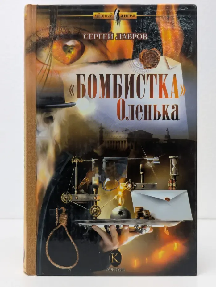 "Бомбистка" Оленька