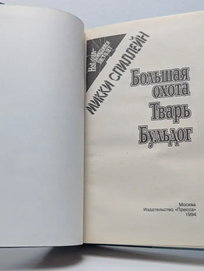Большая охота