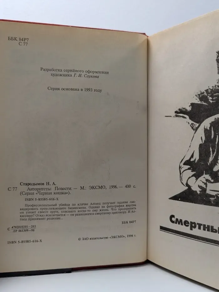 Авторитеты