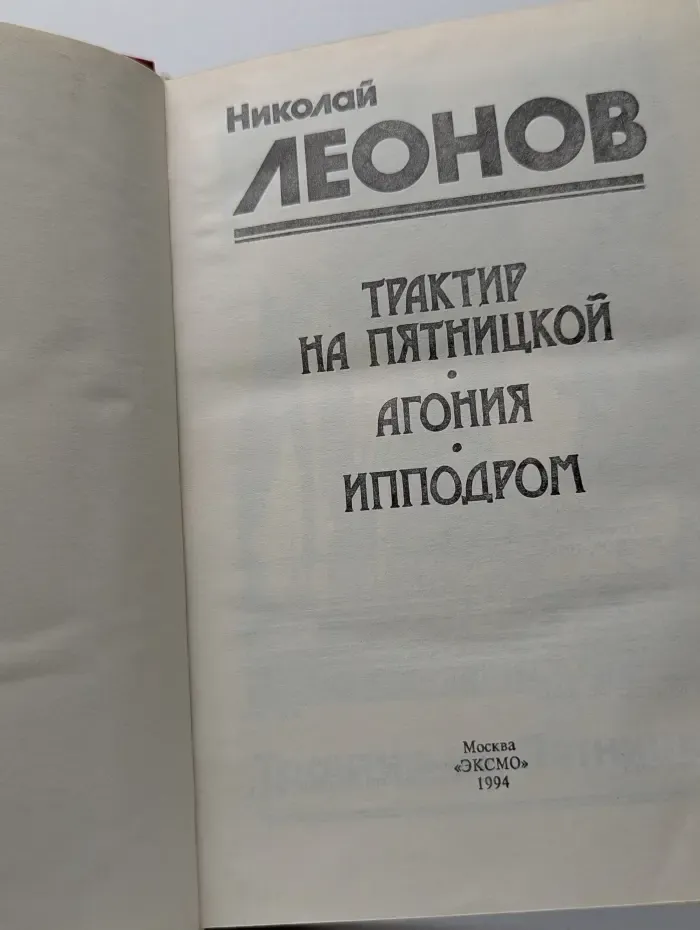 Трактир на Пятницкой. Сборник
