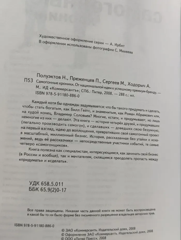Самогонные хроники