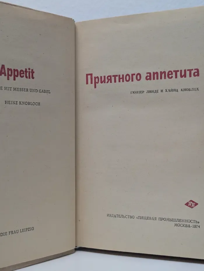 Приятного аппетита