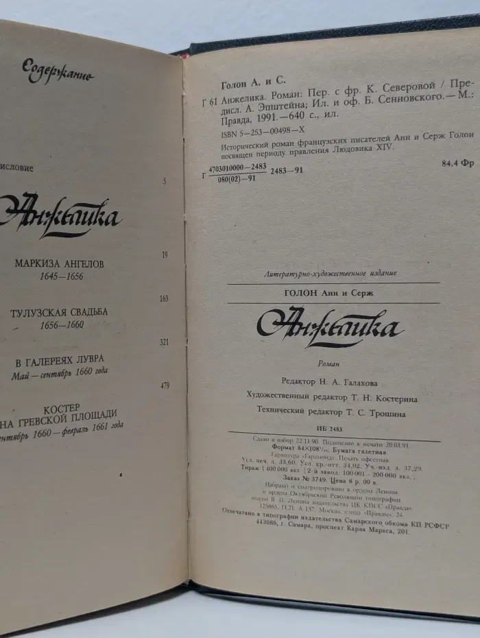 Анжелика