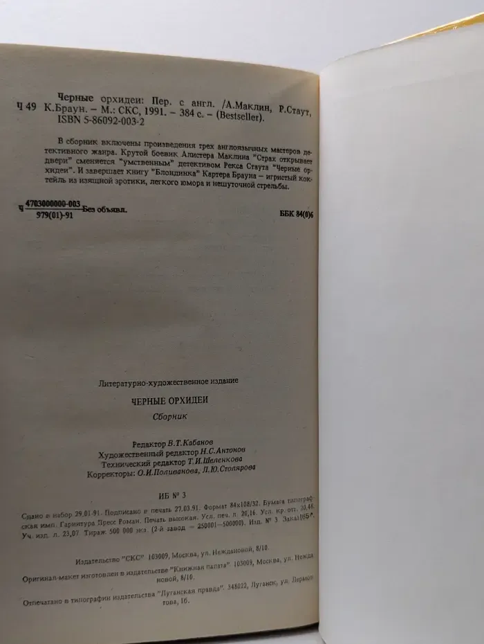 Bestseller. Черные орхидеи. Сборник
