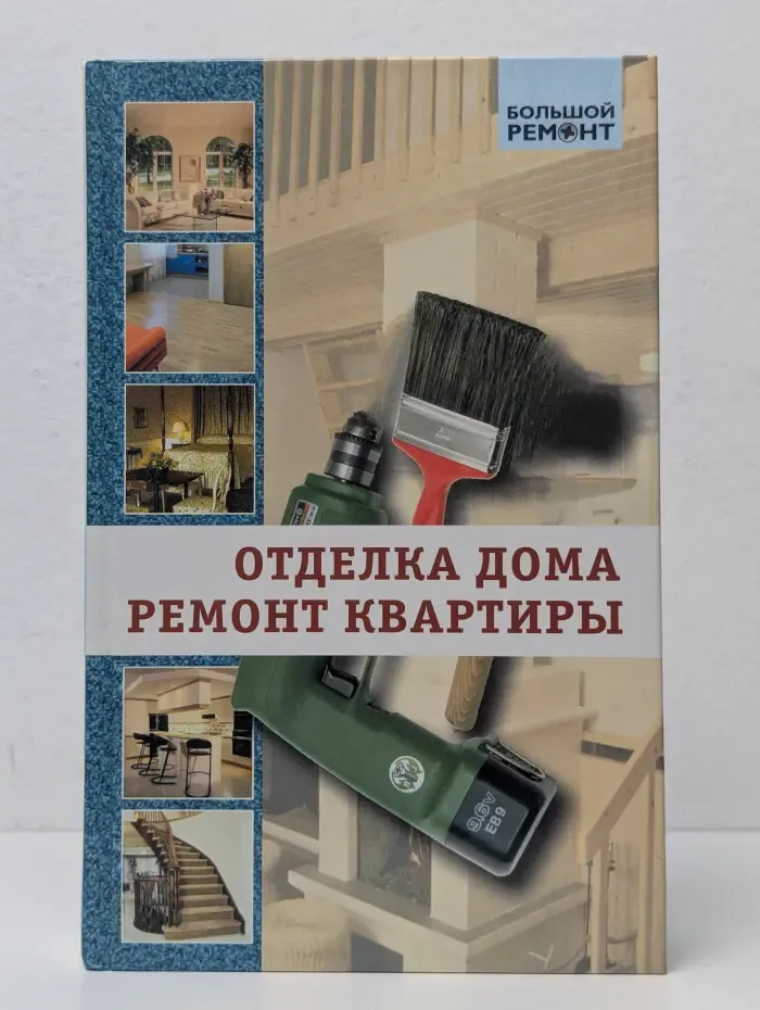 Отделка дома. Ремонт квартиры