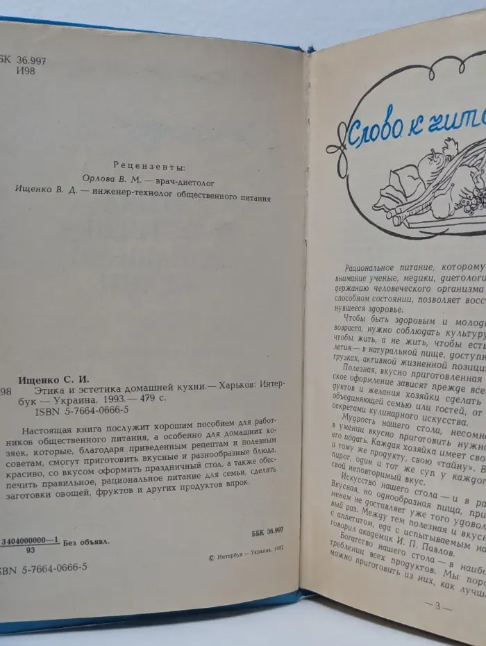 Этика и эстетика домашней кухни
