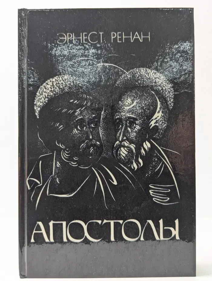 Апостолы