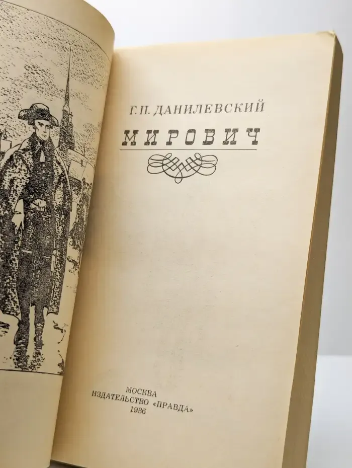 Мирович