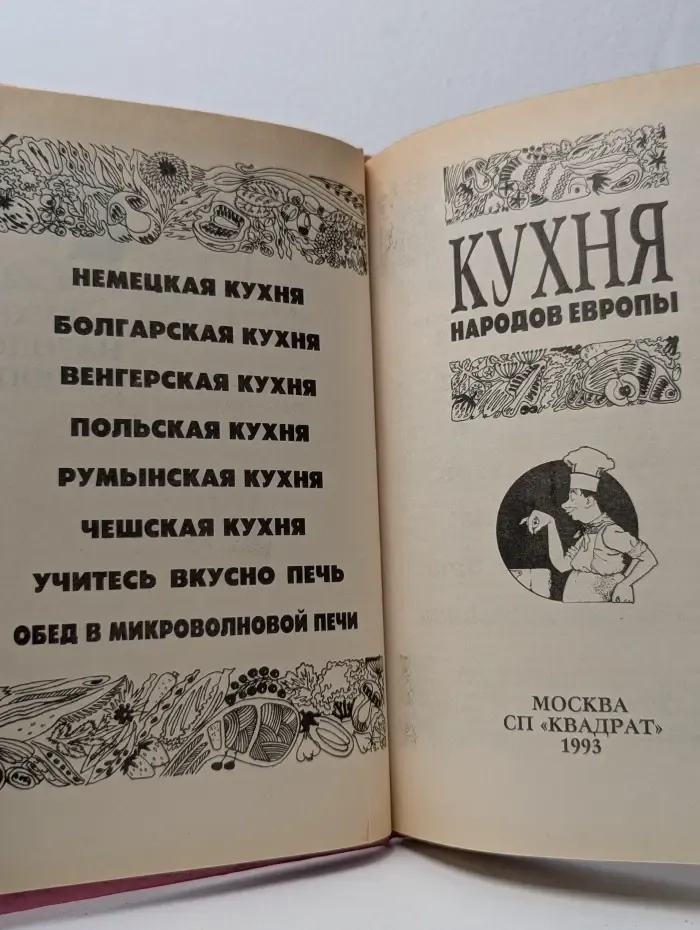 Кухня народов Европы