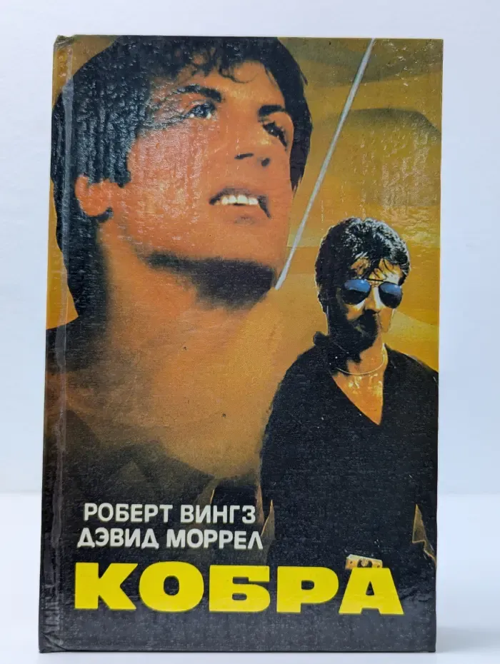 Кобра