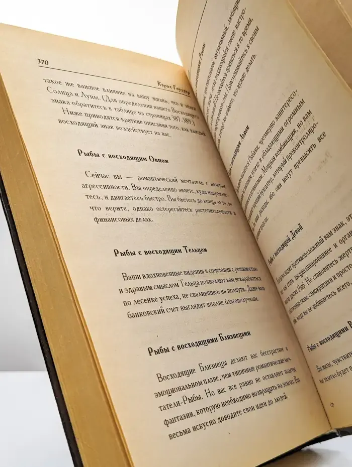 Астроуспех. К счастью и гармонии через звезды