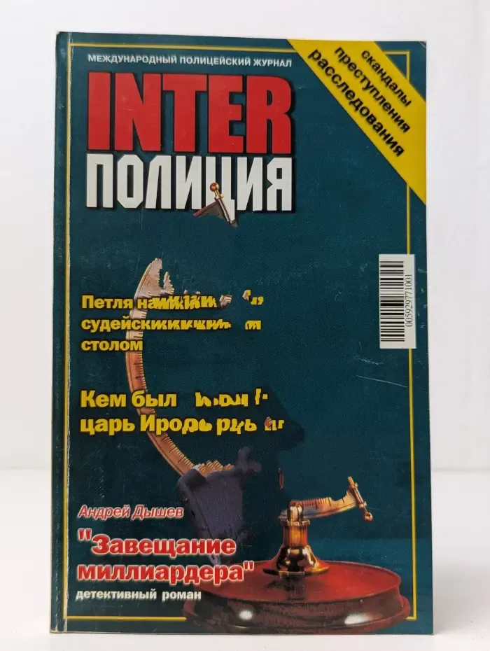 Interполиция. Выпуск № 4/2002