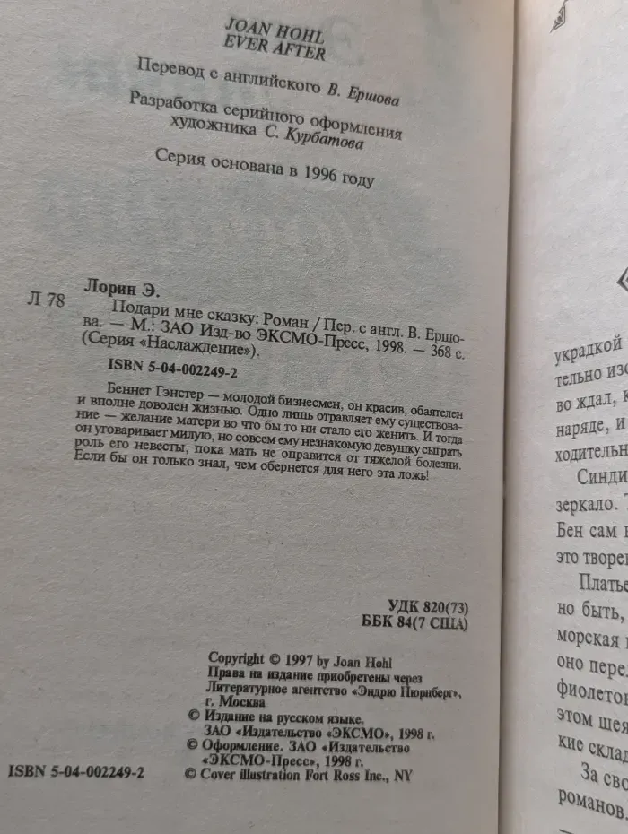 Подари мне сказку