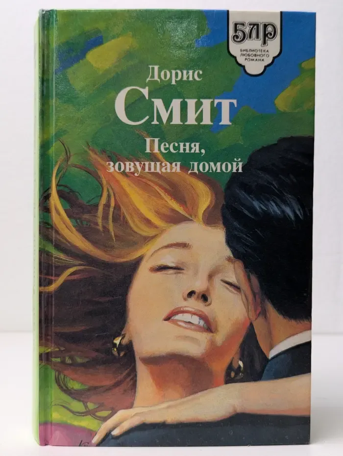 Песня, зовущая домой