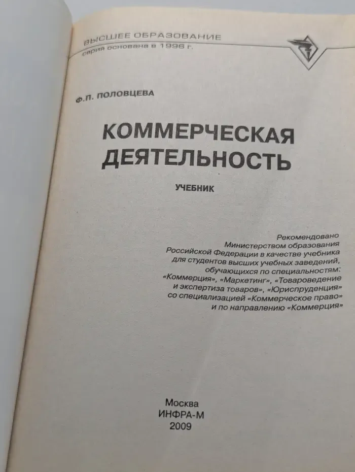 Коммерческая деятельность