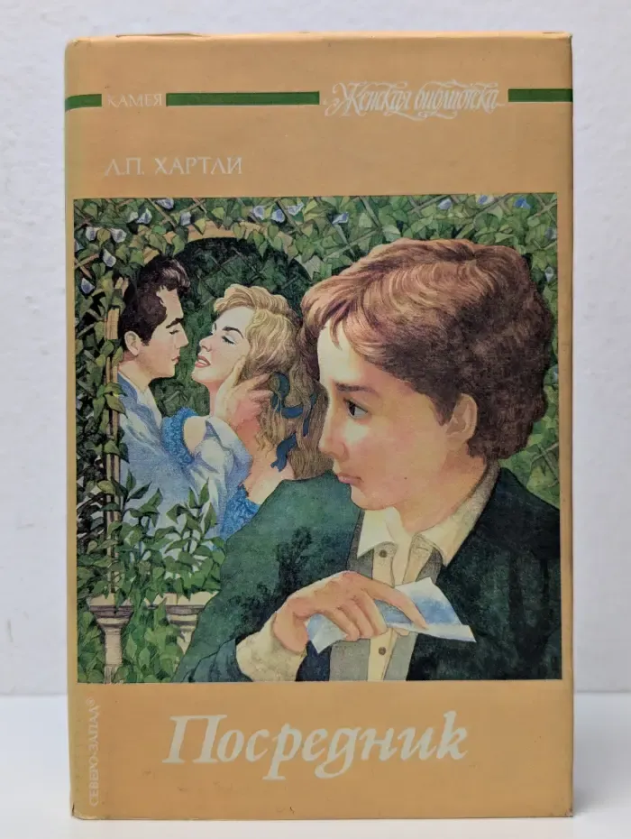 Женская библиотека. Посредник