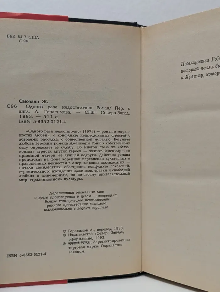 Одного раза недостаточно