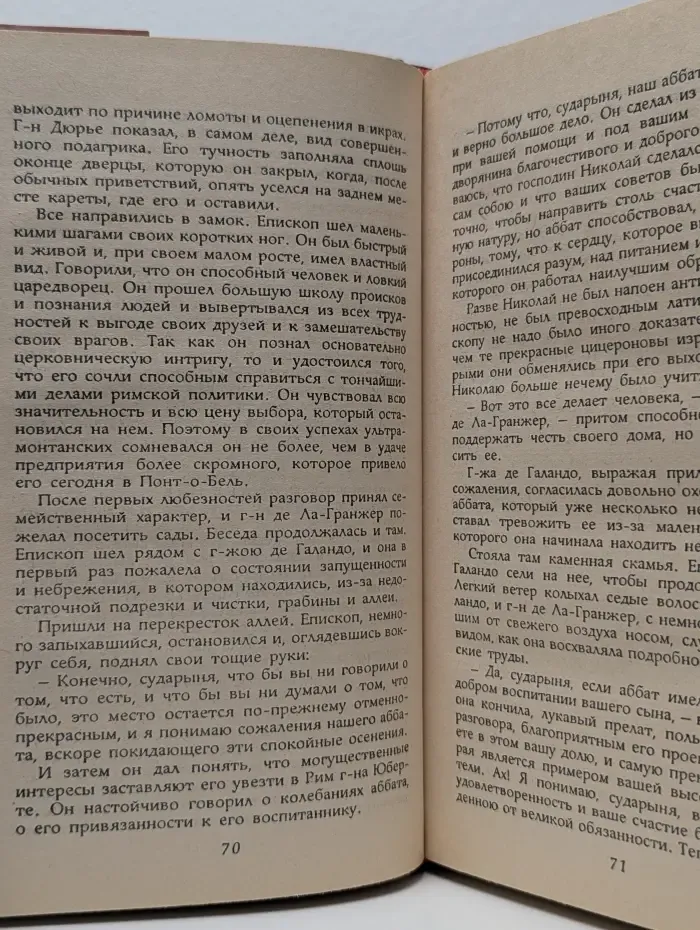 Необыкновенные любовники