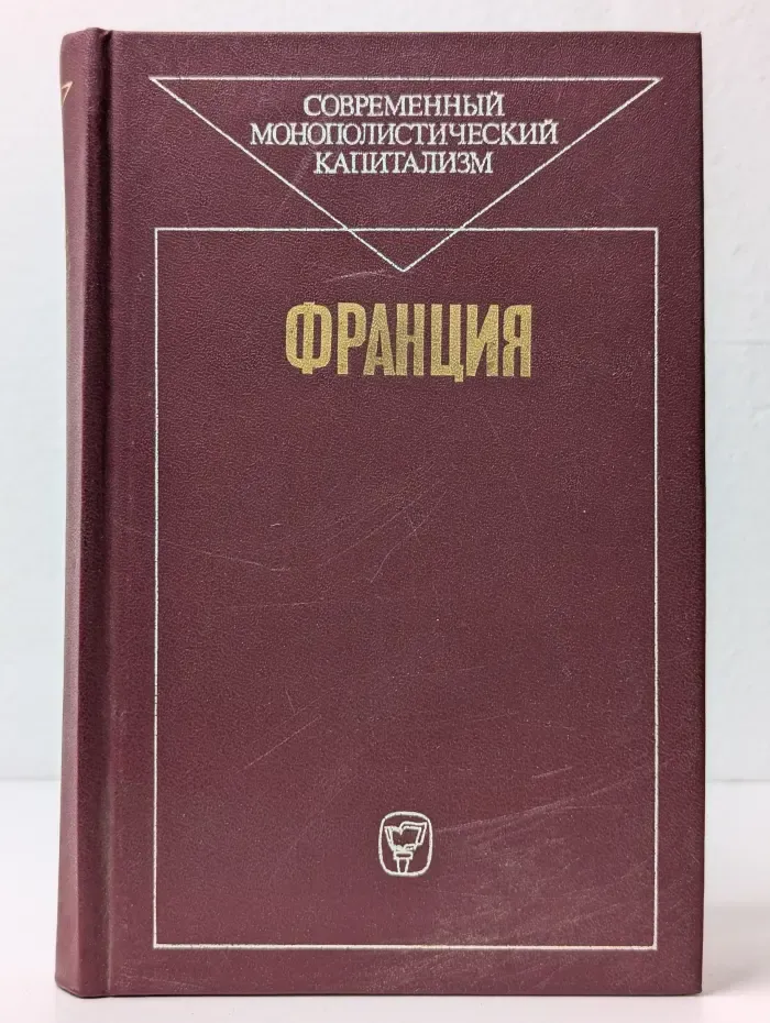 Современный монополистический капитализм. Франция