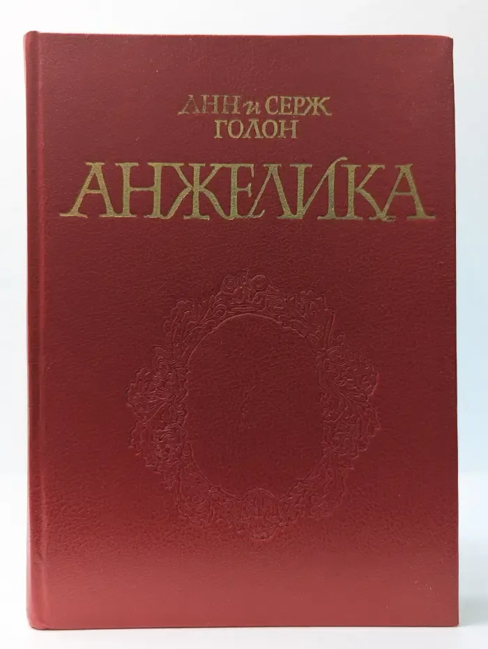 Анжелика