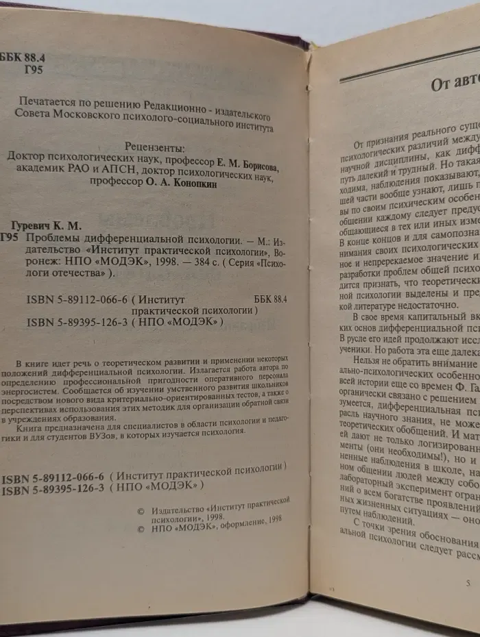 Психологи отечества. Проблемы дифференциальной психологии