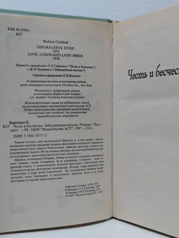 Честь и бесчестье