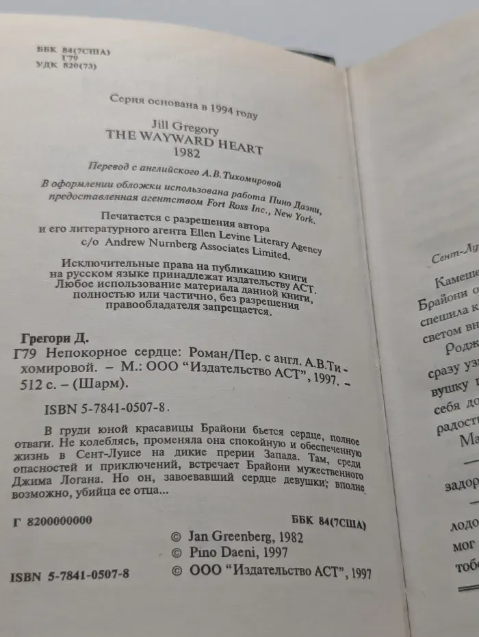 Шарм. Непокорное сердце