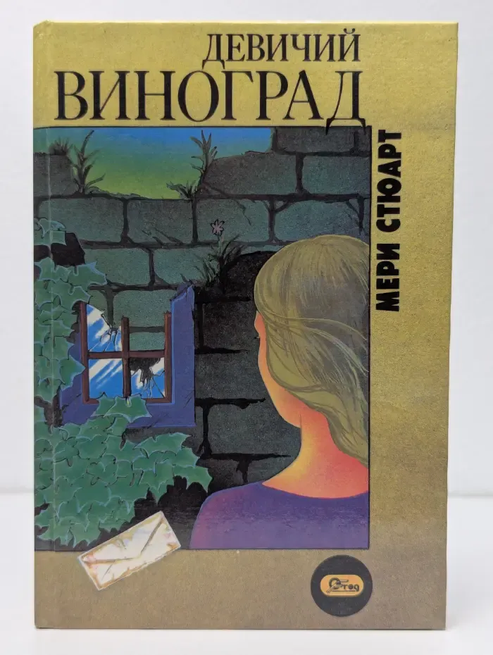 Девичий виноград