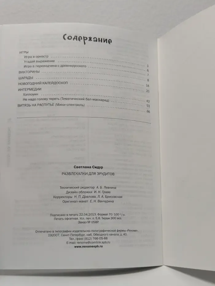 Развлекалки для эрудитов