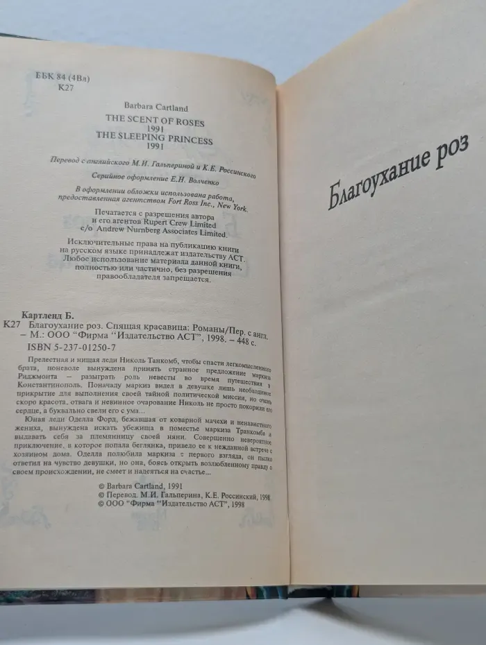 Благоухание роз