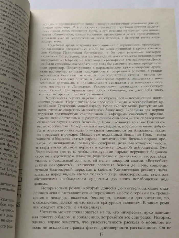 Анжелика