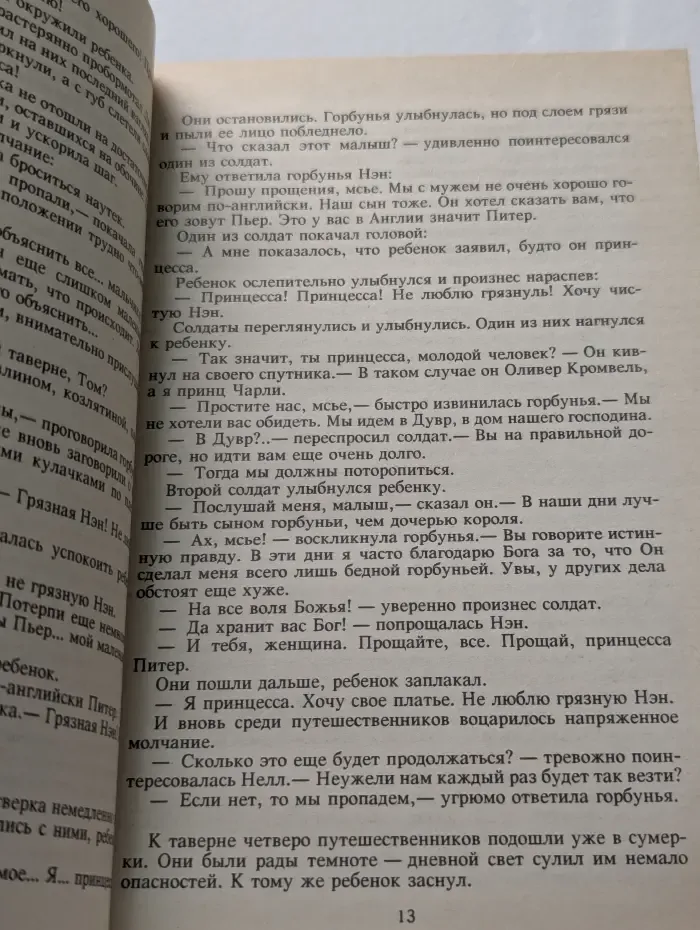 Странствующий принц