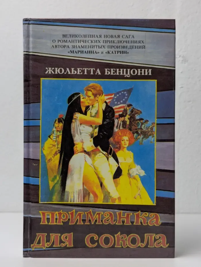 Приманка для сокола
