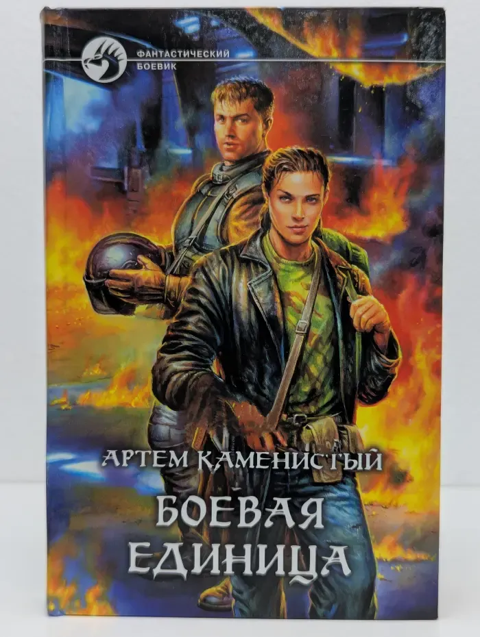 Боевая единица