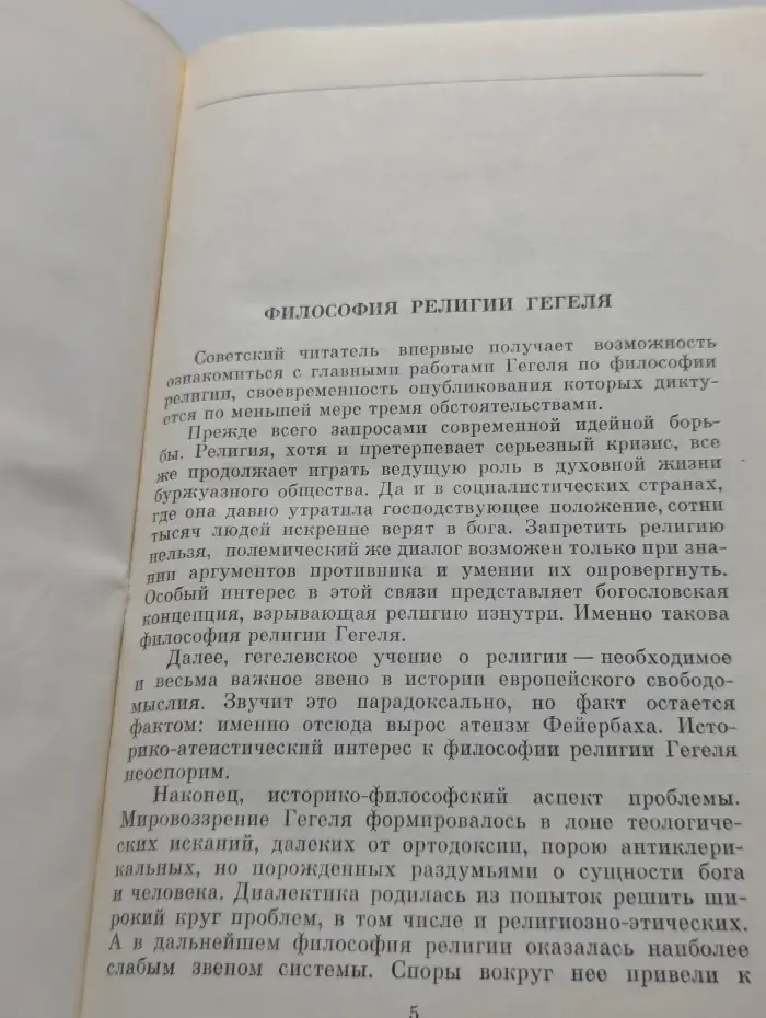Философия религии в двух томах. Том 1