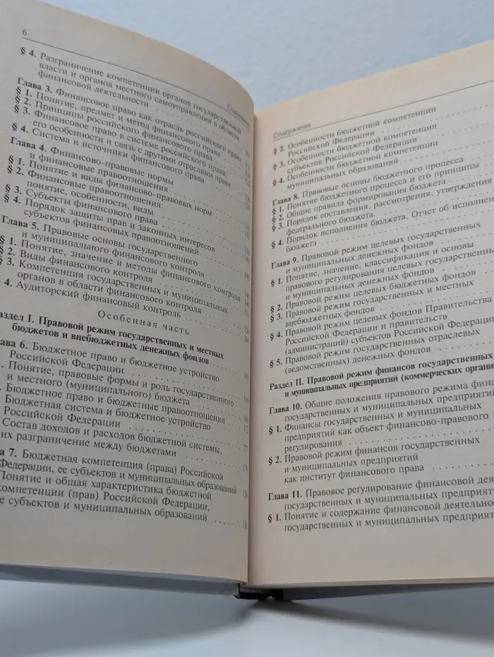 Финансовое право