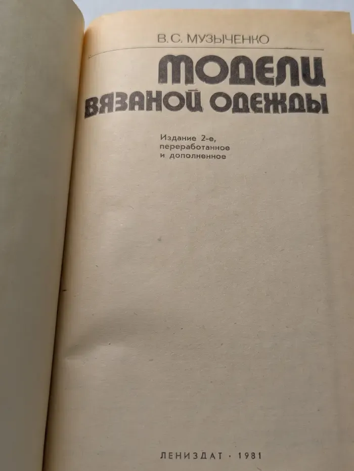 Модели вязаной одежды