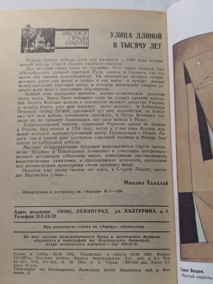 Аврора. Выпуск № 10/1990