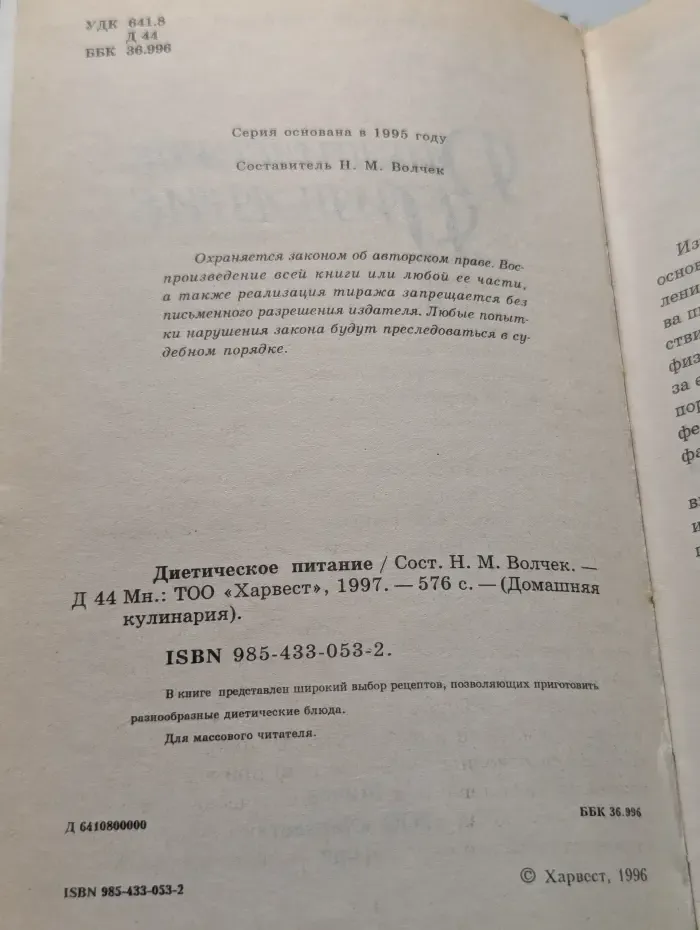 Диетическое питание
