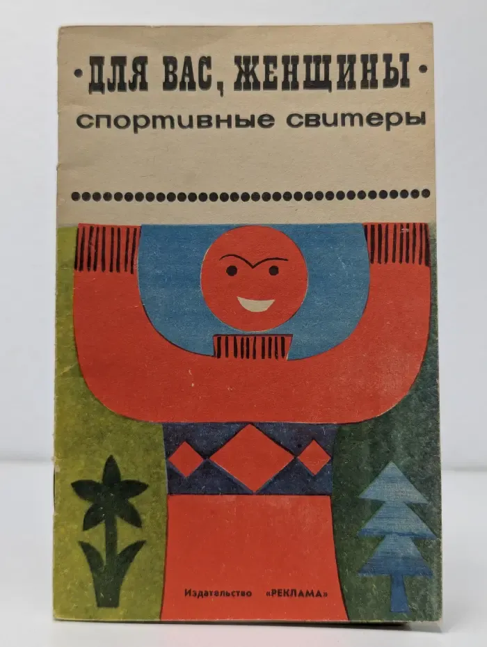Для вас, женщины: спортивные свитеры