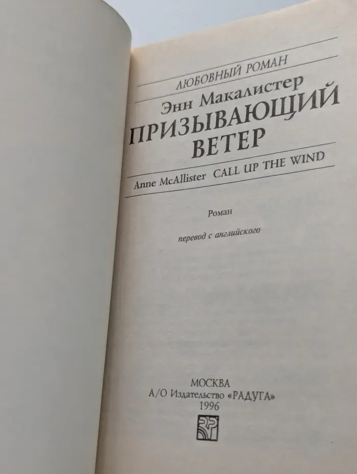 Призывающий ветер