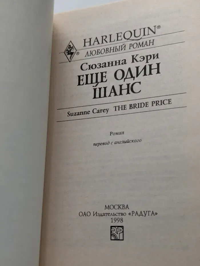 Еще один шанс