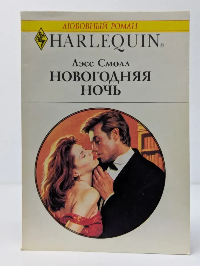 Новогодняя ночь