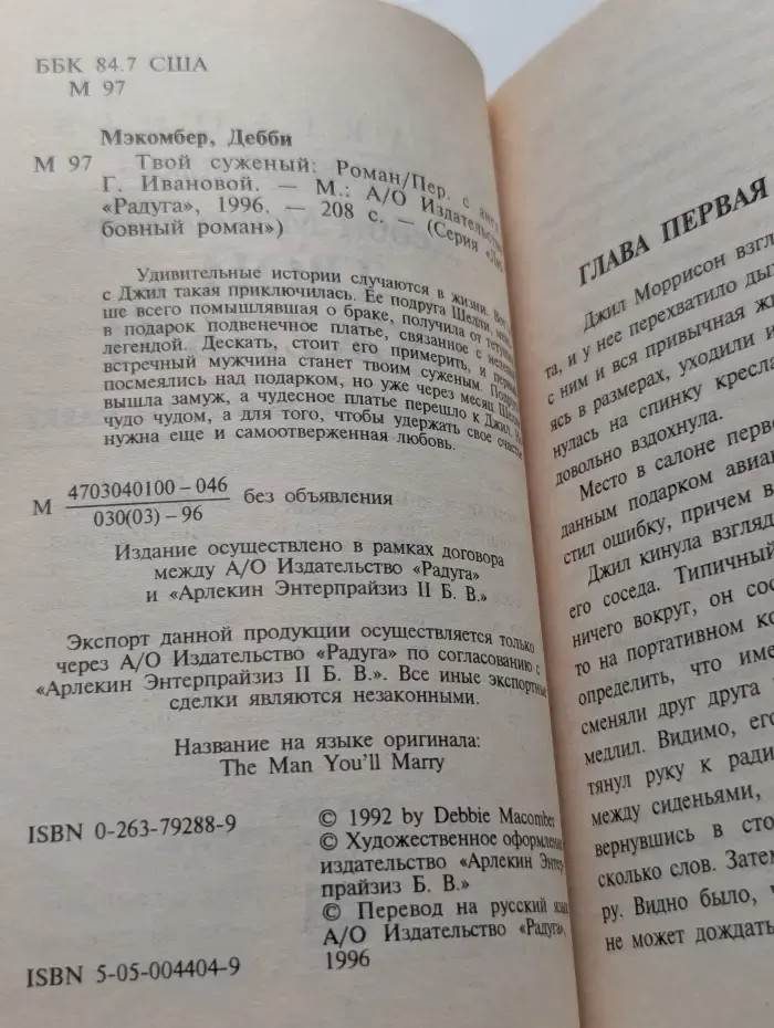 Твой суженый