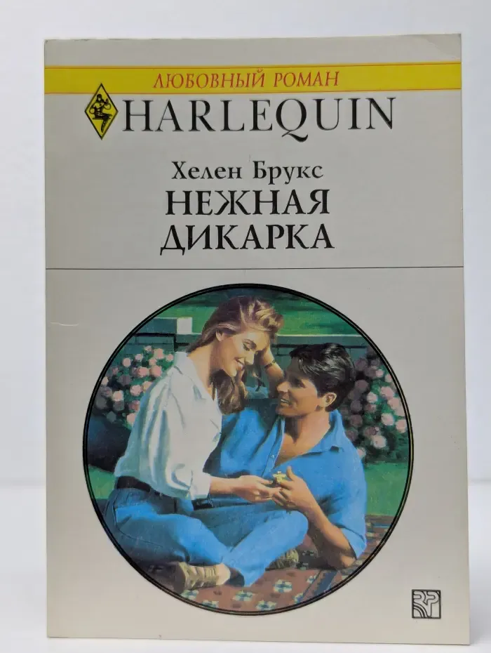 Нежная дикарка