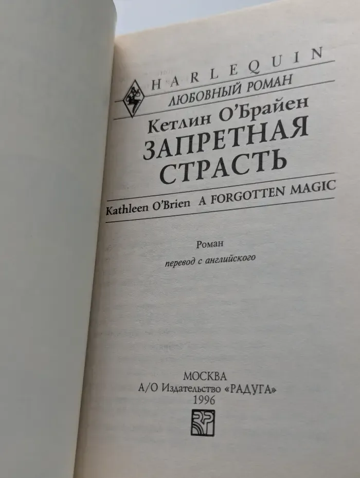 Запретная страсть