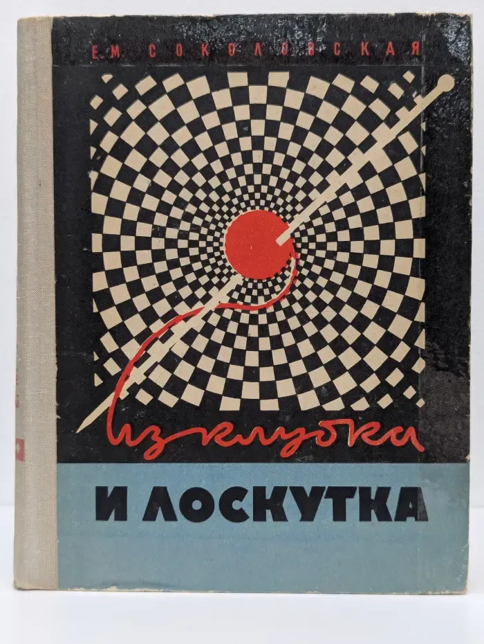 Из клубка и лоскутка
