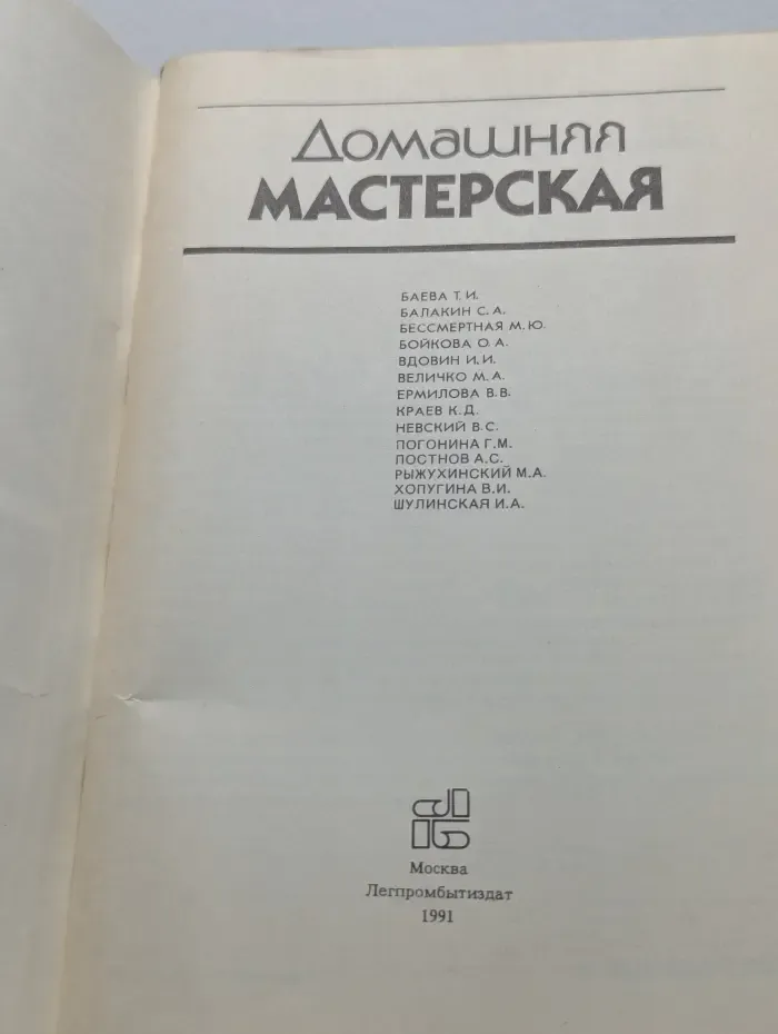 Домашняя мастерская