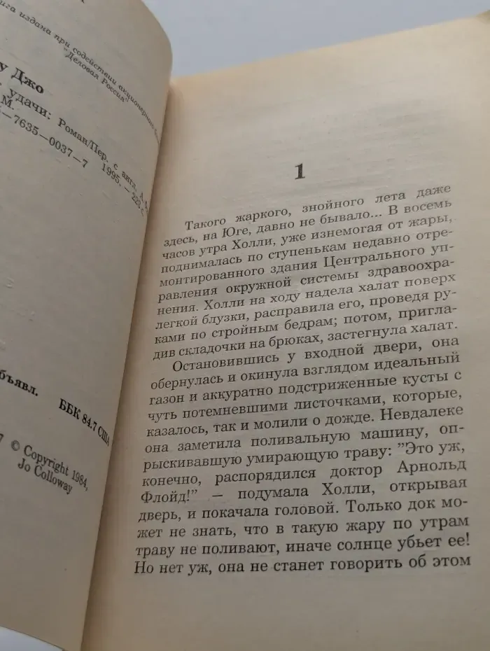 Лучшие американские дамские романы. Миг удачи
