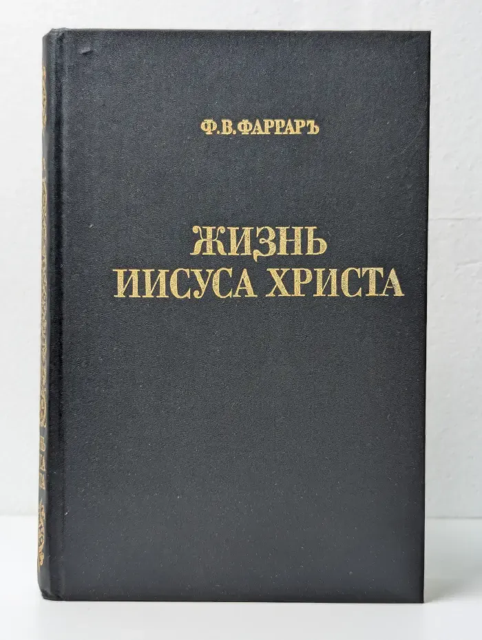 Жизнь Иисуса Христа